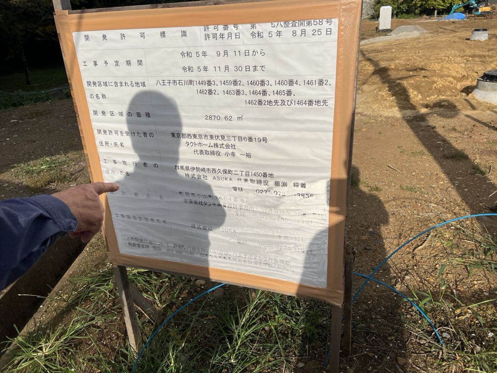 東京都八王子市石川町 施工事例 Case 308