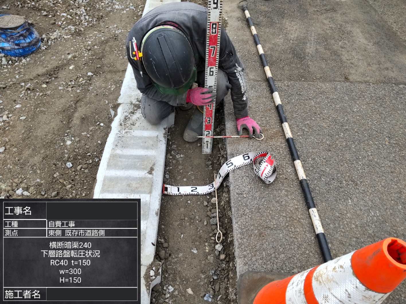 下層路盤の出来形確認