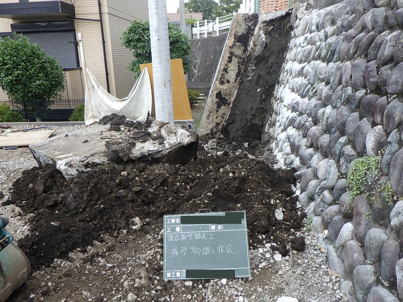 擁壁の取り壊し状況（黒板記載）