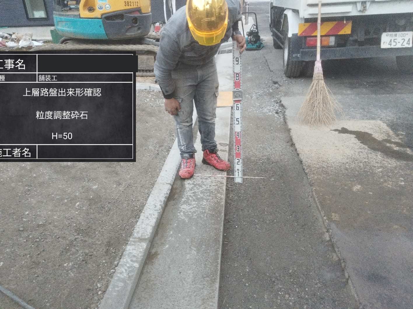 上層路盤の出来形確認