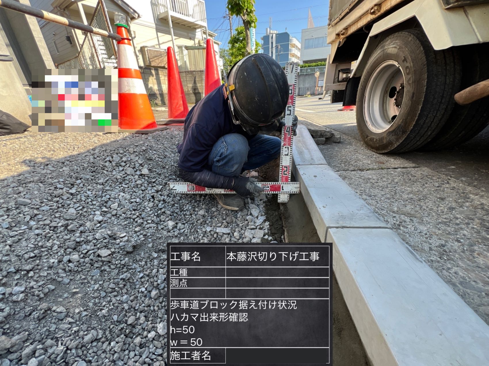 歩車道ブロックの据え付け・出来形確認
