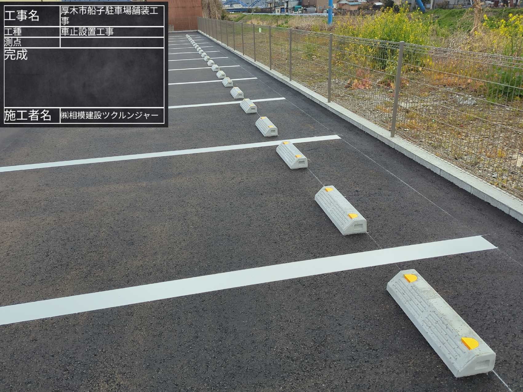 区画線と車止めを設置した完成後の駐車場