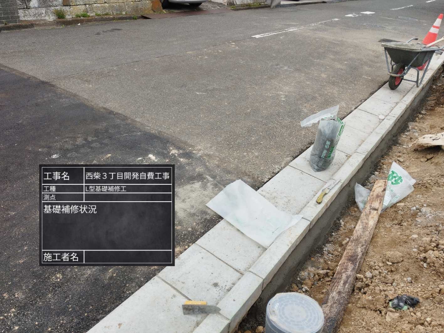 L型側溝の基礎補修状況